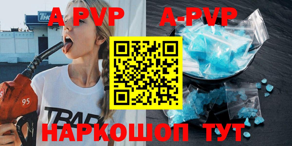 A-PVP Crystall Новочеркасск