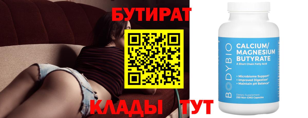 Бутират BDO 33%  БУТИРАТ  Новочеркасск  Вход с VPN 