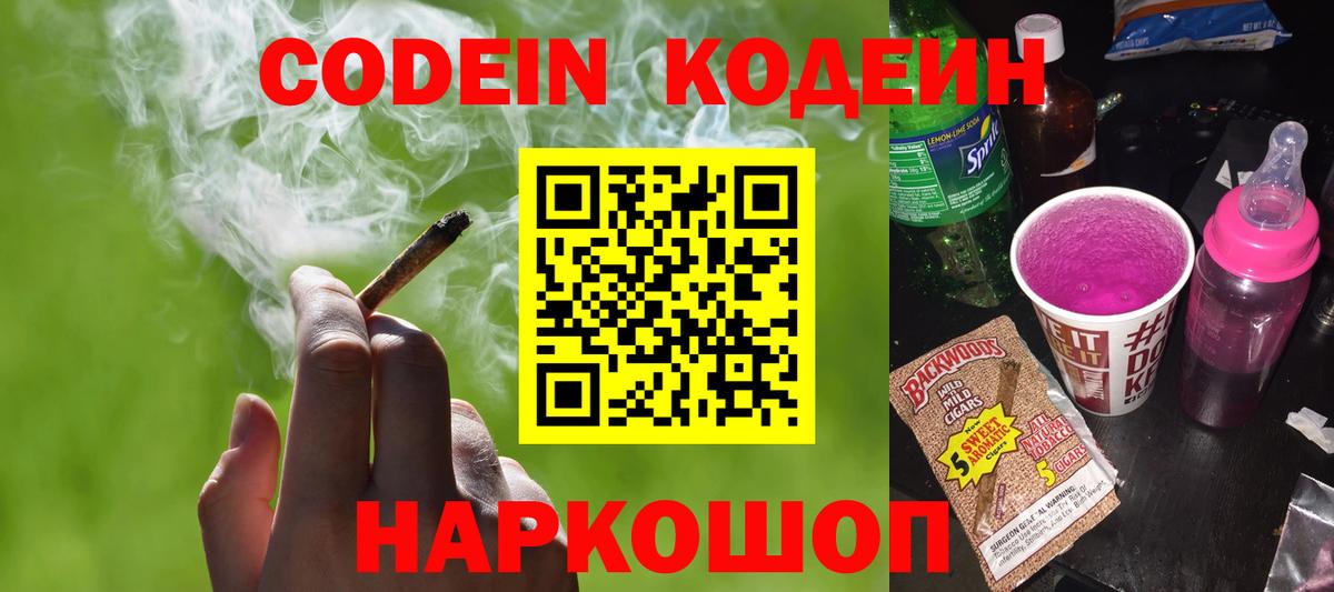 Codein напиток Lean (лин)  сколько стоит  Новочеркасск  Codein Purple Drank  Вход с VPN 
