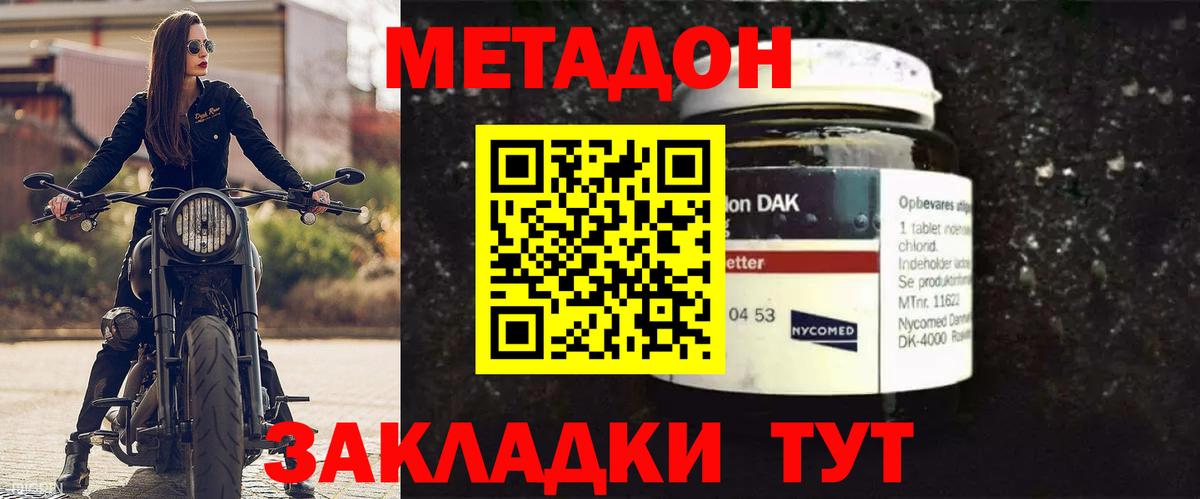 МЕТАДОН мёд  Вход с VPN  Новочеркасск 