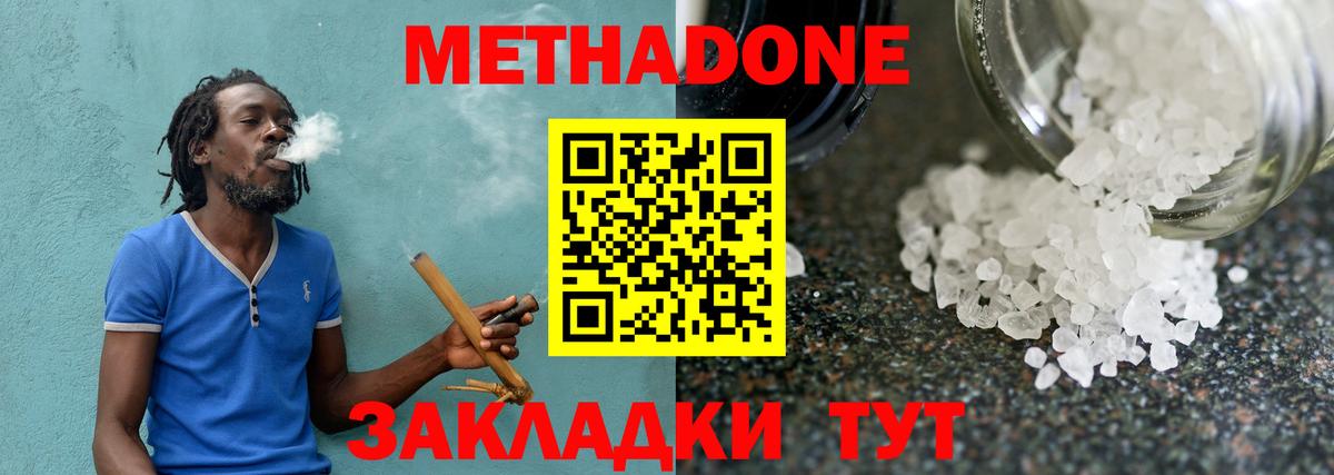 Метадон methadone Новочеркасск