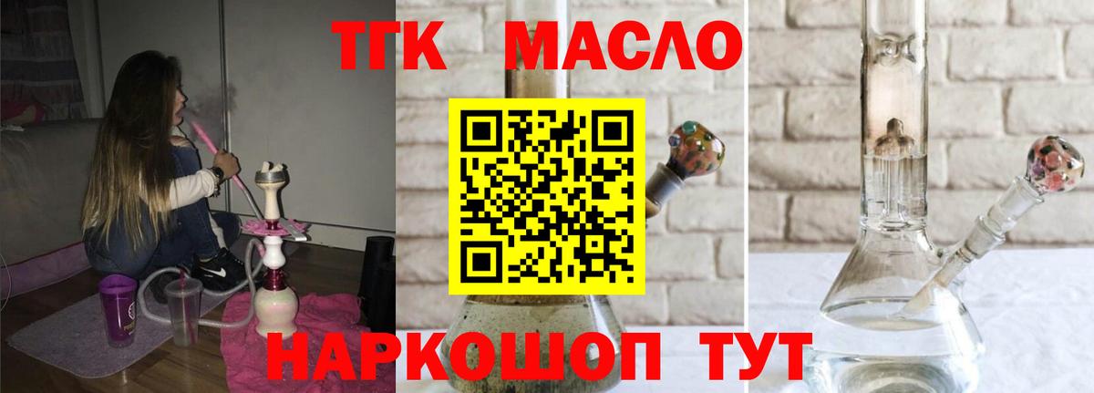 ТГК THC oil Новочеркасск